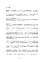 [경영학](주)태평양 브랜드들의 경쟁우위-4