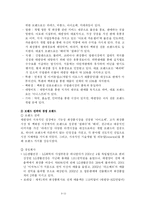 [경영학](주)태평양 브랜드들의 경쟁우위-8