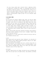 [경영학](주)태평양 브랜드들의 경쟁우위-9
