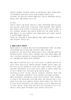[경영학](주)태평양 브랜드들의 경쟁우위-10