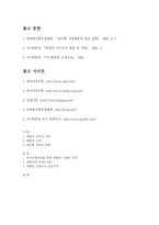 [경영학](주)태평양 브랜드들의 경쟁우위-16