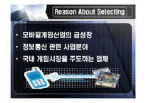 [경영전략] 게임빌 Gamevil 경영전략-5