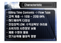 [경영전략] 게임빌 Gamevil 경영전략-11