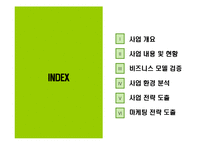[사업계획서] RFID를 이용한 노약자 관리 시스템-2