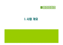 [사업계획서] RFID를 이용한 노약자 관리 시스템-4