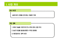 [사업계획서] RFID를 이용한 노약자 관리 시스템-5