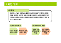 [사업계획서] RFID를 이용한 노약자 관리 시스템-7