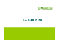 [사업계획서] RFID를 이용한 노약자 관리 시스템-8