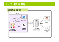 [사업계획서] RFID를 이용한 노약자 관리 시스템-10