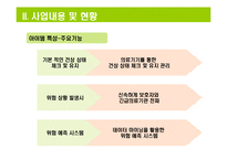 [사업계획서] RFID를 이용한 노약자 관리 시스템-11