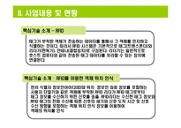[사업계획서] RFID를 이용한 노약자 관리 시스템-12
