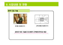 [사업계획서] RFID를 이용한 노약자 관리 시스템-13