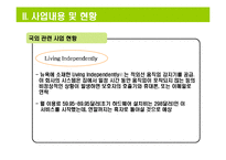 [사업계획서] RFID를 이용한 노약자 관리 시스템-16
