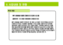 [사업계획서] RFID를 이용한 노약자 관리 시스템-17