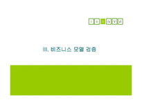 [사업계획서] RFID를 이용한 노약자 관리 시스템-18