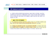 [의료산업과 경영] BSC 사례-2