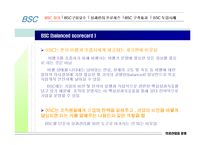 [의료산업과 경영] BSC 사례-3