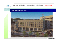 [의료산업과 경영] BSC 사례-17