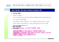 [의료산업과 경영] BSC 사례-18
