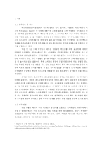 [소논문] 에스닉 푸드 레스토랑의 현황과 개선방향-3