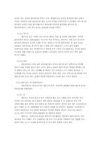 [소논문] 에스닉 푸드 레스토랑의 현황과 개선방향-10