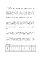 [소논문] 에스닉 푸드 레스토랑의 현황과 개선방향-11