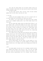 [소논문] 에스닉 푸드 레스토랑의 현황과 개선방향-14