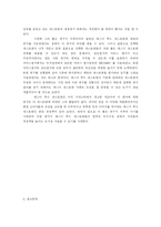 [소논문] 에스닉 푸드 레스토랑의 현황과 개선방향-15