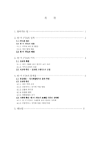 [소논문]  한-미 FTA의 허와실 분석-1