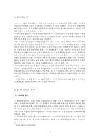 [소논문]  한-미 FTA의 허와실 분석-2