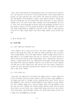 [소논문]  한-미 FTA의 허와실 분석-5