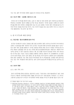 [소논문]  한-미 FTA의 허와실 분석-6