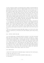 [소논문]  한-미 FTA의 허와실 분석-7