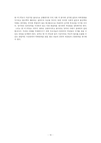 [소논문]  한-미 FTA의 허와실 분석-11