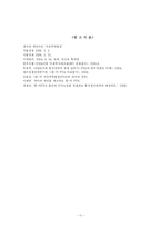 [소논문]  한-미 FTA의 허와실 분석-12