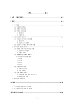 [무역학] 국제 무역 사례 조사 -㈜ 로만손-2