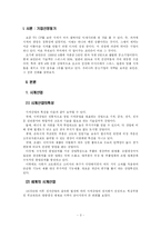 [무역학] 국제 무역 사례 조사 -㈜ 로만손-3