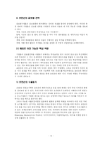[무역학] 국제 무역 사례 조사 -㈜ 로만손-10