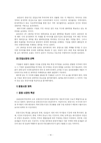 [무역학] 국제 무역 사례 조사 -㈜ 로만손-16