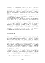 [무역학] 국제 무역 사례 조사 -㈜ 로만손-19