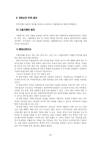 [무역학] 국제 무역 사례 조사 -㈜ 로만손-20