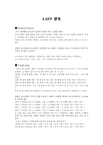 [마케팅 스카이락 마케팅분석-14