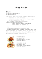 [마케팅 스카이락 마케팅분석-17