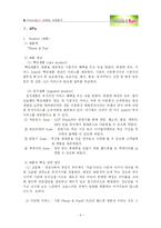 [마케팅사례] LG텔레콤의 ‘폰앤펀’의 체험마케팅분석과 마케팅전략수립-8
