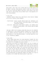[마케팅사례] LG텔레콤의 ‘폰앤펀’의 체험마케팅분석과 마케팅전략수립-9