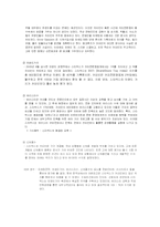 [국제경영학] 스타벅스 VS 커피빈 다이아몬드 모델 분석-9