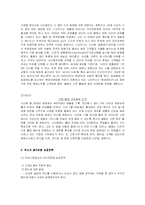 [국제경영학] 스타벅스 VS 커피빈 다이아몬드 모델 분석-19