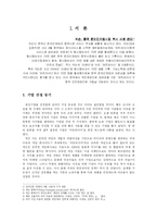 [국제경영전략] 넥슨 중국진출 사례-2