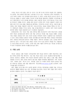 [국제경영전략] 넥슨 중국진출 사례-3