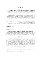 [국제경영전략] 넥슨 중국진출 사례-5